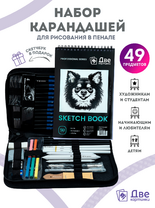 Без бренда «Коробка 20 шт.: Набор для скетчинга в чехле: карандаши, грифели (49 предметов)» в Сургуте