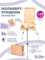 Без бренда «Этюдник (этюдный ящик) переносной, светлый, большой» в Сургуте в интернет-магазине  Без бренда «Этюдник (этюдный ящик) переносной, светлый, большой» в Сургуте