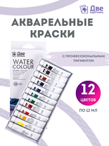 Без бренда «Акварельные краски в тюбиках «Две картинки» 12 шт. по 12 мл» в Сургуте в интернет-магазине  Без бренда «Акварельные краски в тюбиках «Две картинки» 12 шт. по 12 мл» в Сургуте