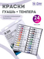 Без бренда «Краски гуашь «Две картинки» в тюбиках 24 шт. по 12 мл» в Сургуте