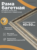 Без бренда «Багетная рамка для картин Анталья 40x50» в Сургуте