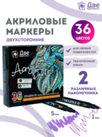 Без бренда «Коробка 48 шт.: Набор фломастеров акриловых 36 шт. для скетчинга двухсторонние с кисточкой и жестким наконечником» в Сургуте