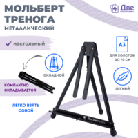 Без бренда «Коробка 24 шт.: Мольберт Две картинки настольный, металл, мини» в Сургуте