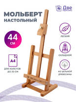 Без бренда «Коробка 20 шт.: Мольберт Две картинки настольный, регулируемый» в Сургуте