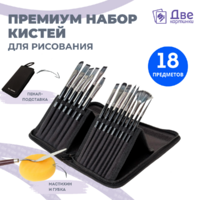 Без бренда «Набор кистей для рисования в чехле, премиум набор (15 нейлоновых кистей, 1 мастихин)» в Сургуте