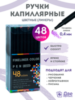 Без бренда «Коробка 54 шт.: Цветные линеры для рисования 48 шт.» в Сургуте