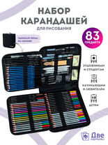 Без бренда «Коробка16 шт.: Набор для скетчинга в чехле: карандаши, грифели (83 предмета)» в Сургуте