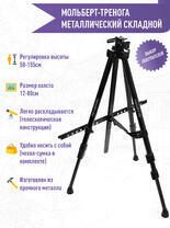 Без бренда «Коробка 25 штук: металлический мольберт тренога в чехле, телескопический» в Сургуте