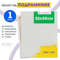 Без бренда «Холст Две картинки на подрамнике 35X50» в Сургуте в интернет-магазине Без бренда «Холст Две картинки на подрамнике 35X50» в Сургуте