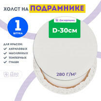 Без бренда «Холст Две картинки круглый 30 см на подрамнике» в Сургуте в интернет-магазине  Без бренда «Холст Две картинки круглый 30 см на подрамнике» в Сургуте