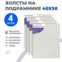 Без бренда «Коробка 10 комплектов по 4 холста на подрамнике 40X50 (всего 40 холстов)» в Сургуте в интернет-магазине Без бренда «Коробка 10 комплектов по 4 холста на подрамнике 40X50 (всего 40 холстов)» в Сургуте