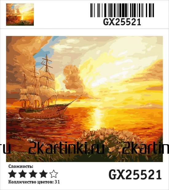 Картина по номерам 40x50 Корабль подплывающий к берегу на закате