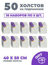 Без бренда «50 холстов! Ящик 10 компл. x каждый по 5 штук холстов на картоне (МДФ), 40x50 (всего 50 холстов)» в Сургуте в интернет-магазине Без бренда «50 холстов! Ящик 10 компл. x каждый по 5 штук холстов на картоне (МДФ), 40x50 (всего 50 холстов)» в Сургуте