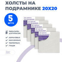 Без бренда «Набор холстов 5 шт. Две картинки на подрамнике 20X20» в Сургуте в интернет-магазине  Без бренда «Набор холстов 5 шт. Две картинки на подрамнике 20X20» в Сургуте