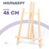 Без бренда «Коробка 48 шт.: Мольберт Две картинки настольный, 50 см» в Сургуте в интернет-магазине Без бренда «Коробка 48 шт.: Мольберт Две картинки настольный, 50 см» в Сургуте