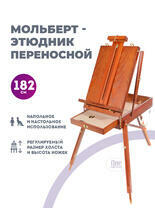 Без бренда «Этюдник (этюдный ящик) переносной, коричневый, большой, бук, лакированный» в Сургуте