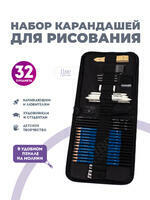 Без бренда «Оптовая коробка 32 шт.: Набор карандешей для скетчинга (32 предмета) в чехле» в Сургуте в интернет-магазине Без бренда «Оптовая коробка 32 шт.: Набор карандешей для скетчинга (32 предмета) в чехле» в Сургуте